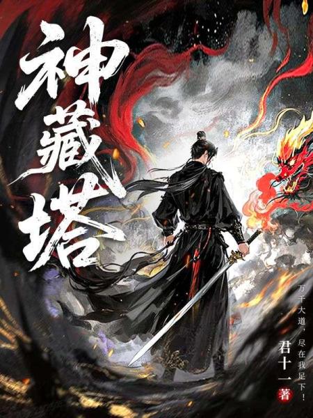 神藏塔